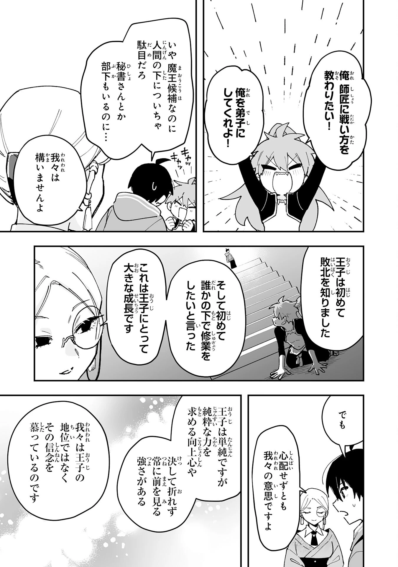 調教師は魔物に囲まれて生きていきます。～勇者パーティーに置いていかれたけど、伝説の魔物と出会い最強になってた～ 第28話 - 31