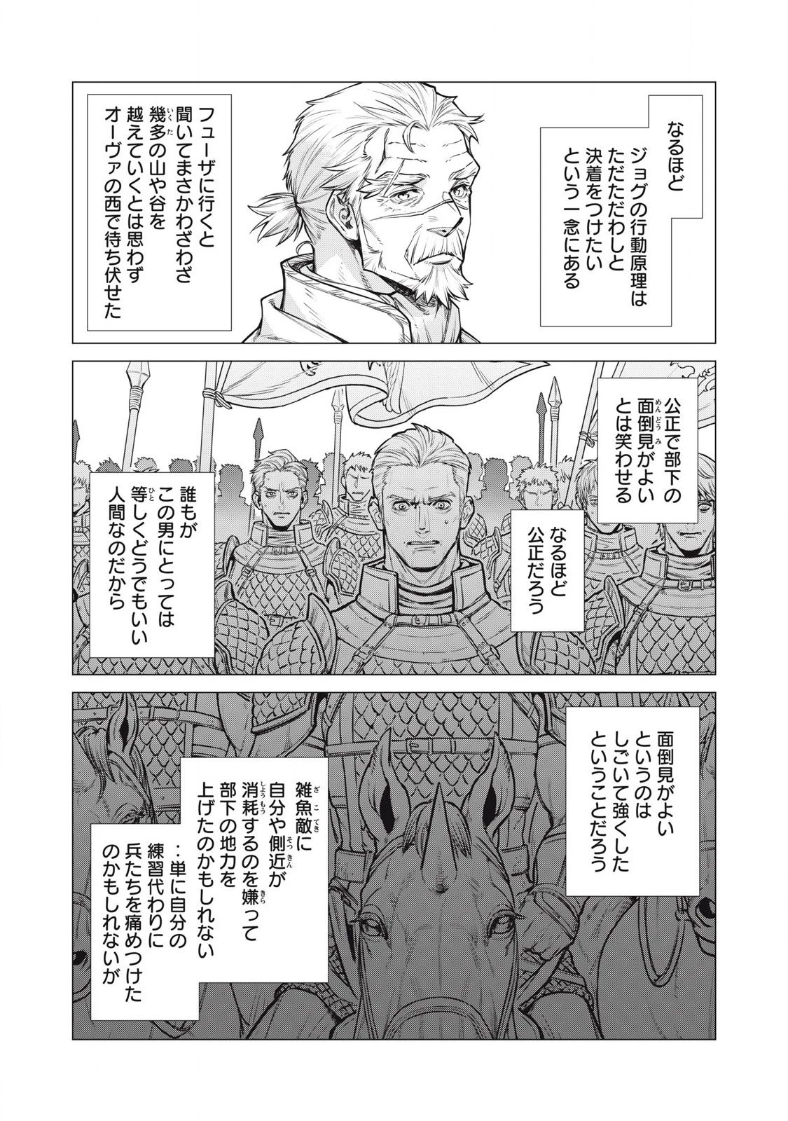 辺境の老騎士 バルド・ローエン 第79.2話 - 3
