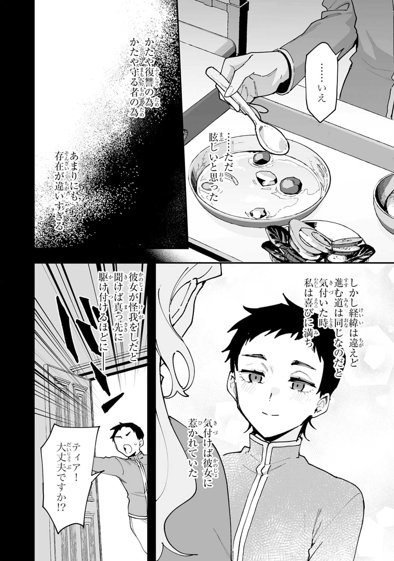 調教師は魔物に囲まれて生きていきます。～勇者パーティーに置いていかれたけど、伝説の魔物と出会い最強になってた～ 第29話 - 32