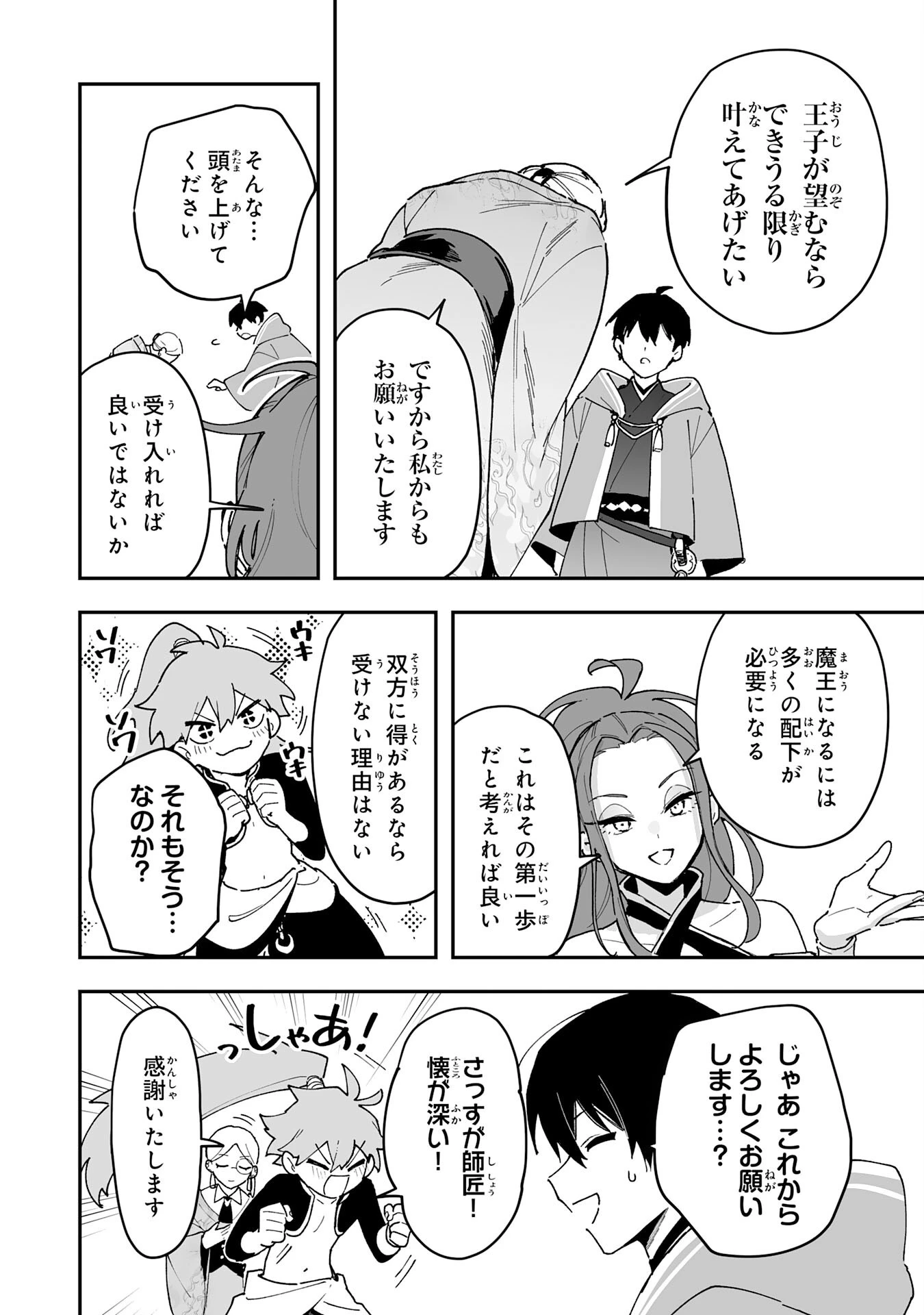 調教師は魔物に囲まれて生きていきます。～勇者パーティーに置いていかれたけど、伝説の魔物と出会い最強になってた～ 第28話 - 32