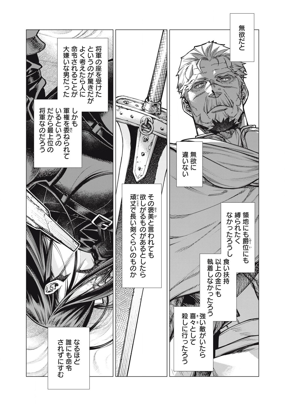 辺境の老騎士 バルド・ローエン 第79.2話 - 4