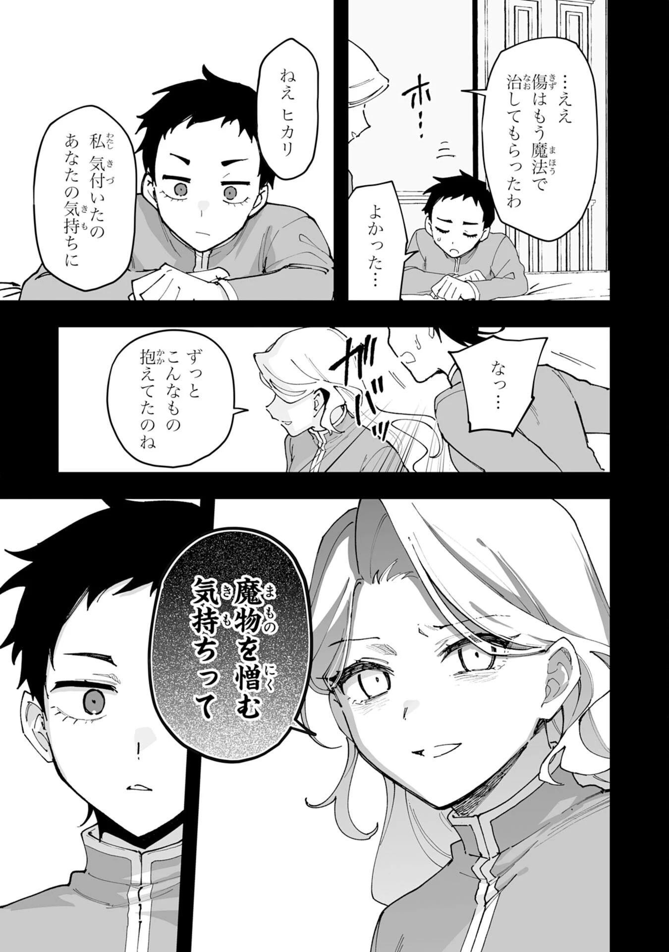 調教師は魔物に囲まれて生きていきます。～勇者パーティーに置いていかれたけど、伝説の魔物と出会い最強になってた～ 第29話 - 33