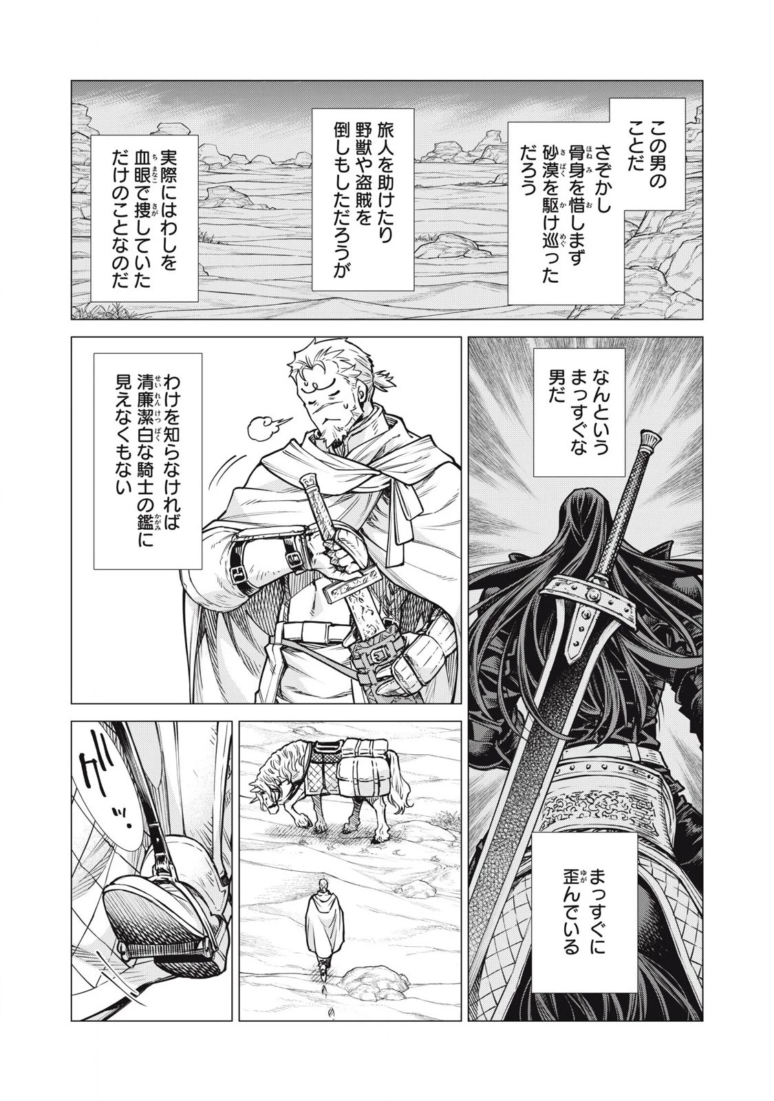 辺境の老騎士 バルド・ローエン 第79.2話 - 5