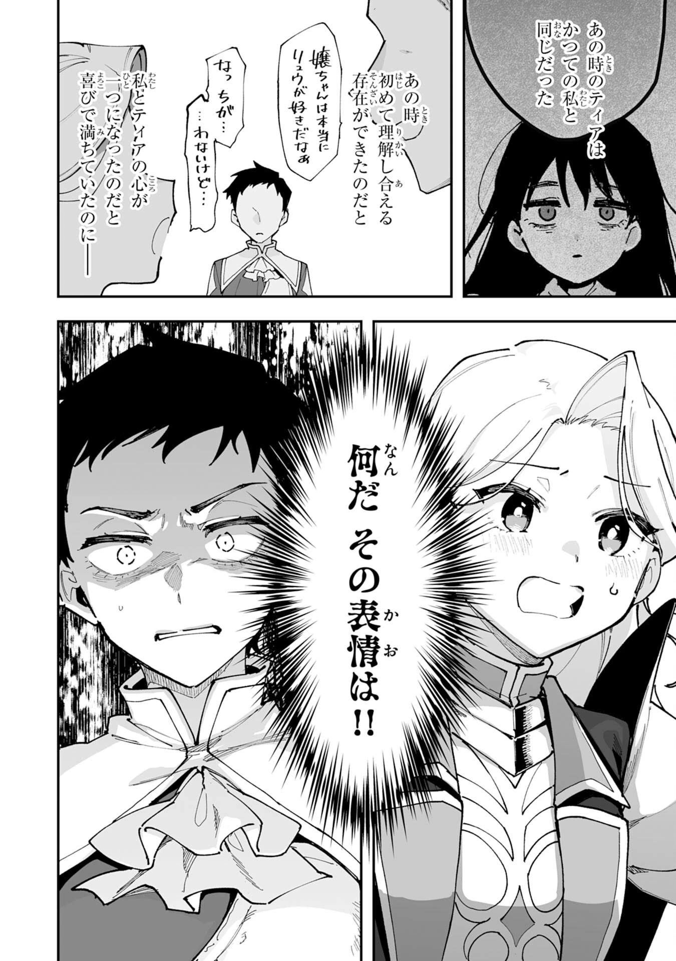 調教師は魔物に囲まれて生きていきます。～勇者パーティーに置いていかれたけど、伝説の魔物と出会い最強になってた～ 第29話 - 34