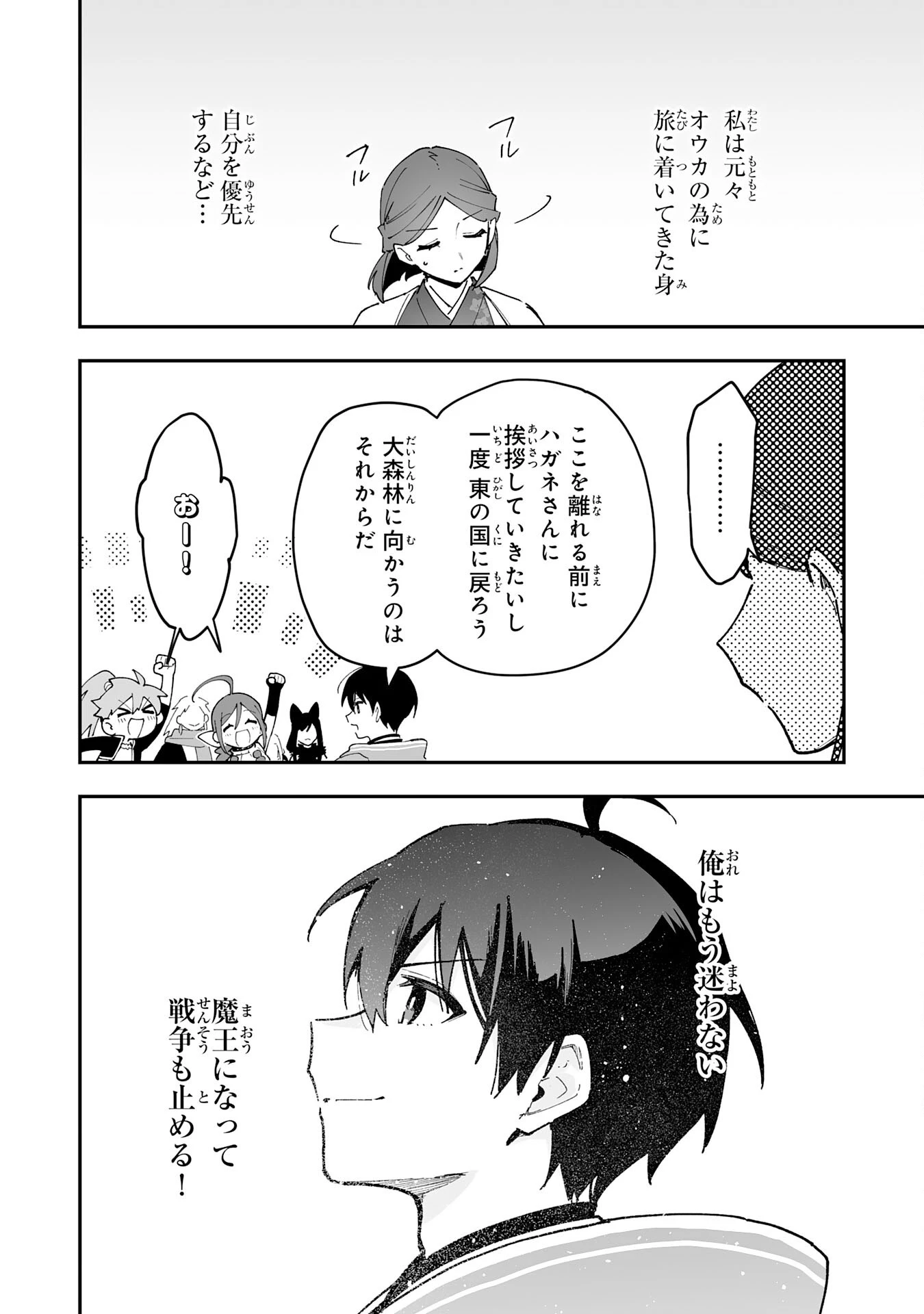 調教師は魔物に囲まれて生きていきます。～勇者パーティーに置いていかれたけど、伝説の魔物と出会い最強になってた～ 第28話 - 34