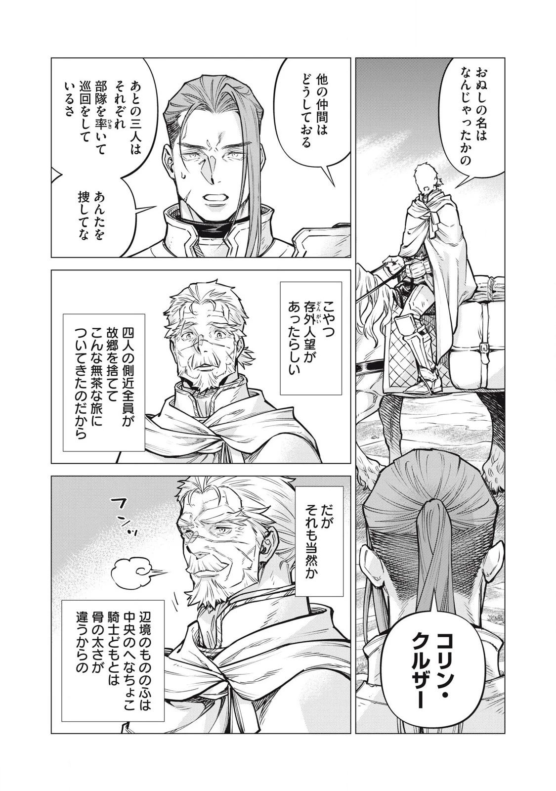 辺境の老騎士 バルド・ローエン 第79.2話 - 6
