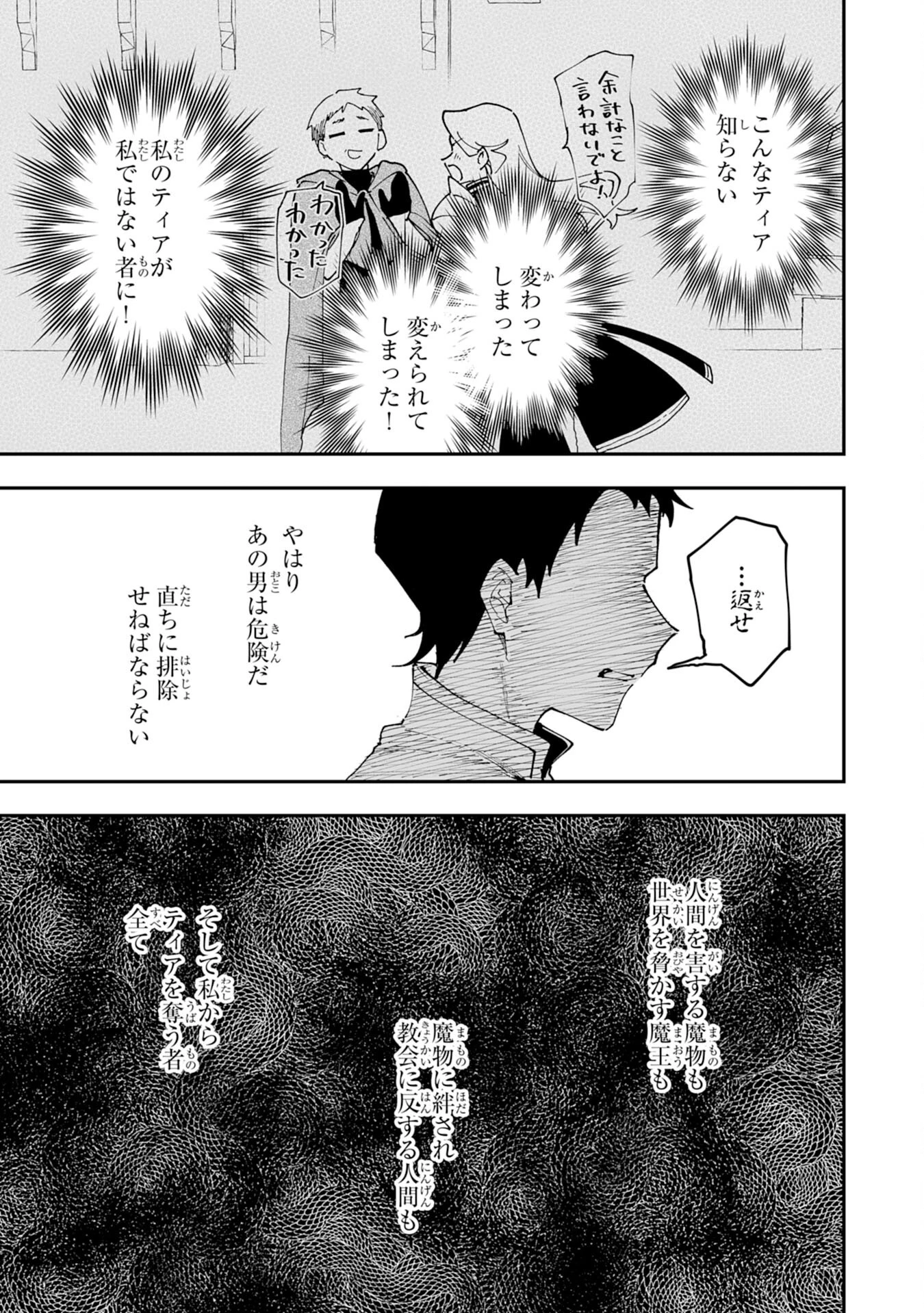 調教師は魔物に囲まれて生きていきます。～勇者パーティーに置いていかれたけど、伝説の魔物と出会い最強になってた～ 第29話 - 35