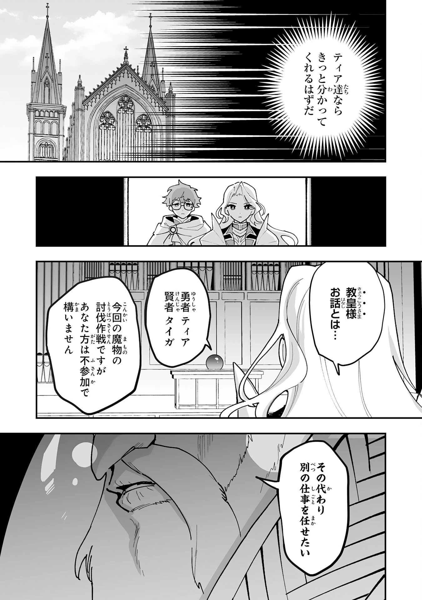 調教師は魔物に囲まれて生きていきます。～勇者パーティーに置いていかれたけど、伝説の魔物と出会い最強になってた～ 第28話 - 35