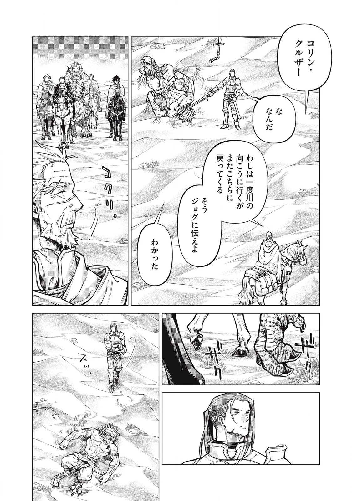 辺境の老騎士 バルド・ローエン 第79.2話 - 7