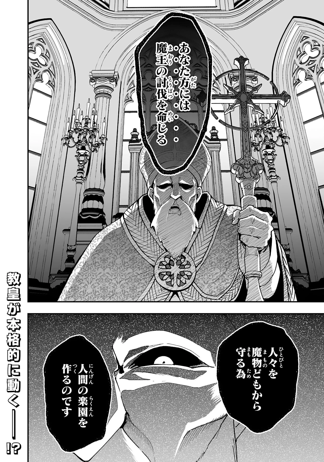 調教師は魔物に囲まれて生きていきます。～勇者パーティーに置いていかれたけど、伝説の魔物と出会い最強になってた～ 第28話 - 36