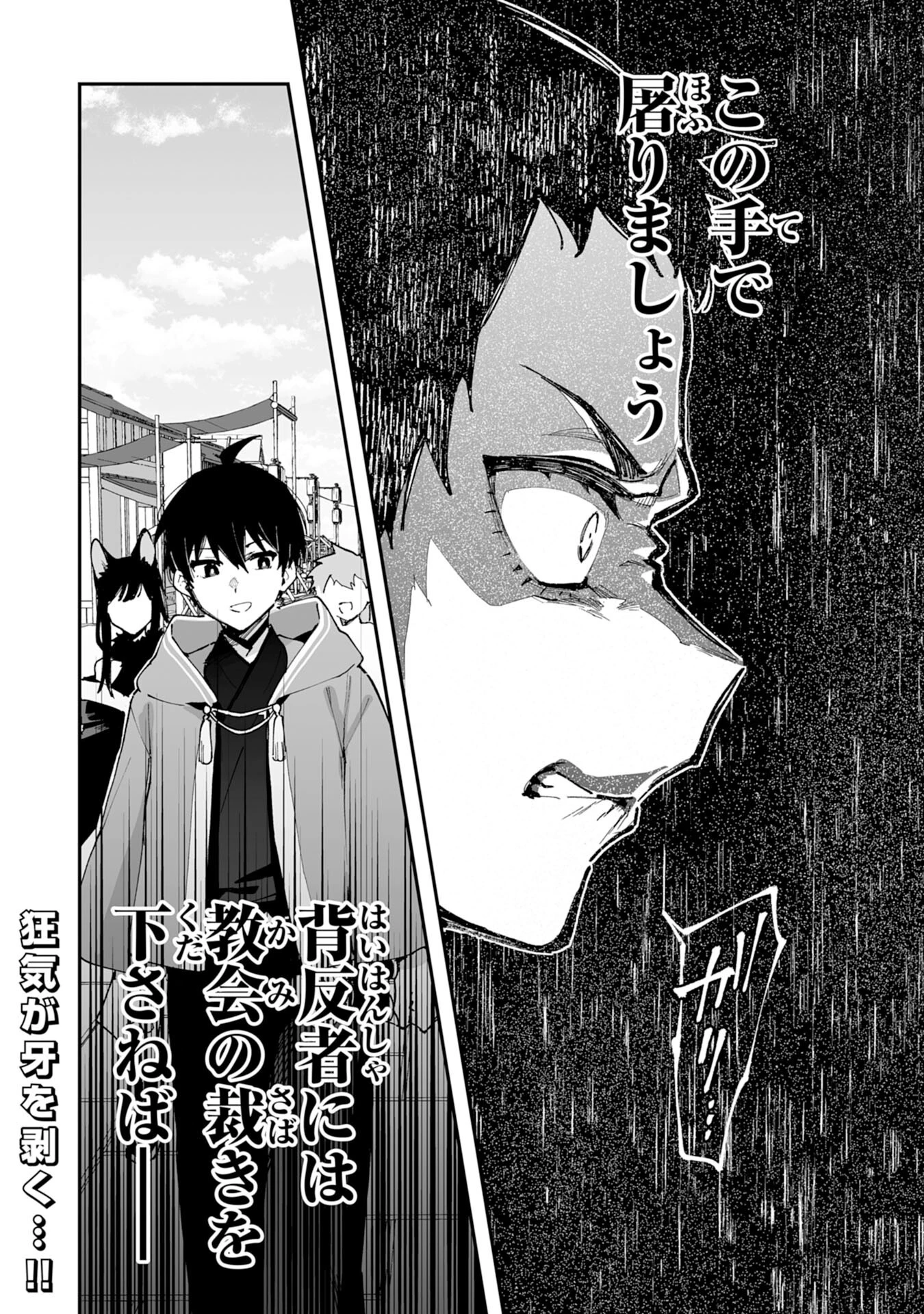 調教師は魔物に囲まれて生きていきます。～勇者パーティーに置いていかれたけど、伝説の魔物と出会い最強になってた～ 第29話 - 36