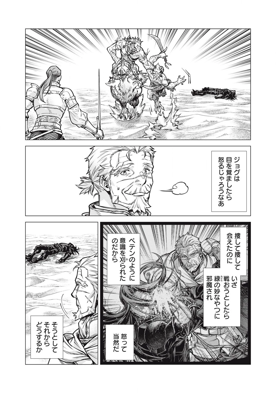 辺境の老騎士 バルド・ローエン 第79.2話 - 9
