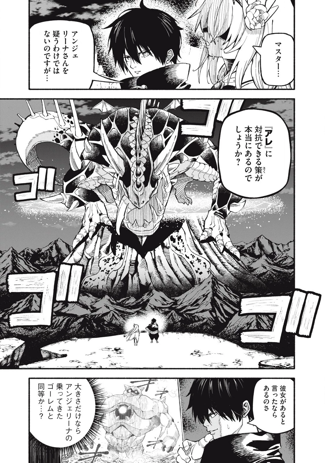 技巧貸与のとりかえし～トイチって最初に言ったよな?～ 第75話 - 1