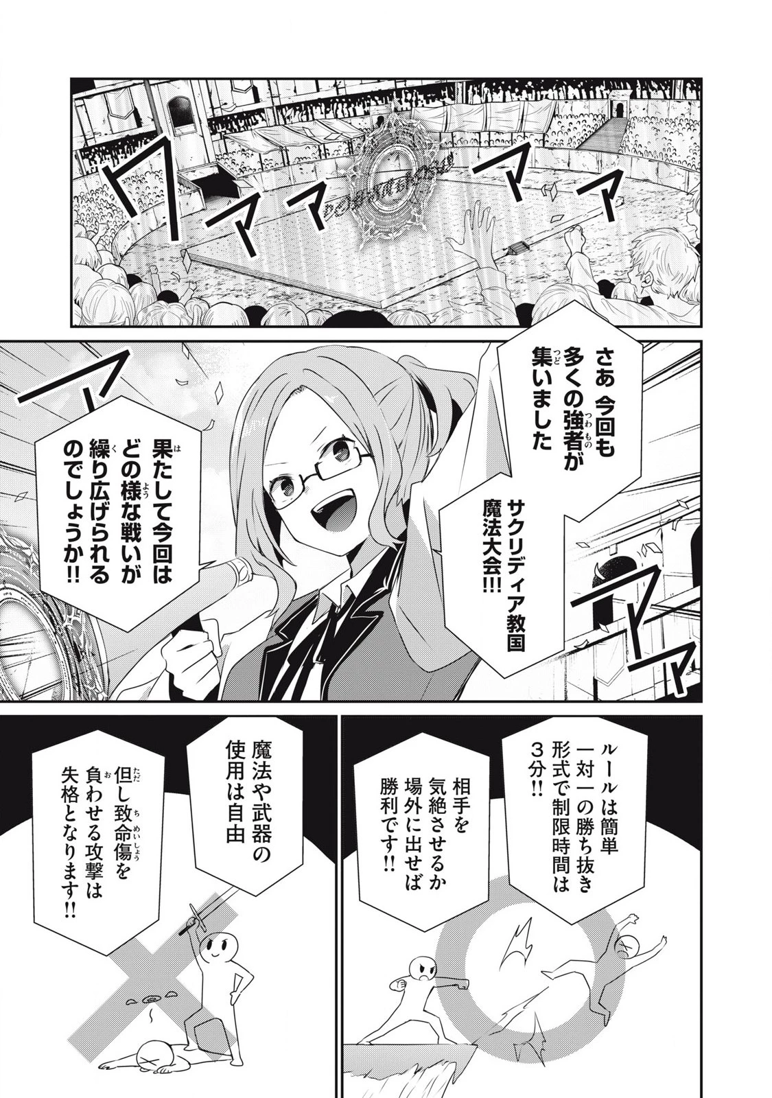 底辺冒険者だけど魔法を極めてみることにした　～無能スキルから神スキルに進化した【魔法創造】と【アイテム作成】で無双する～ 第36.1話 - 1