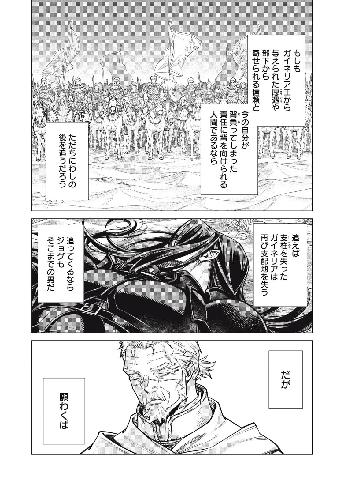 辺境の老騎士 バルド・ローエン 第79.2話 - 10
