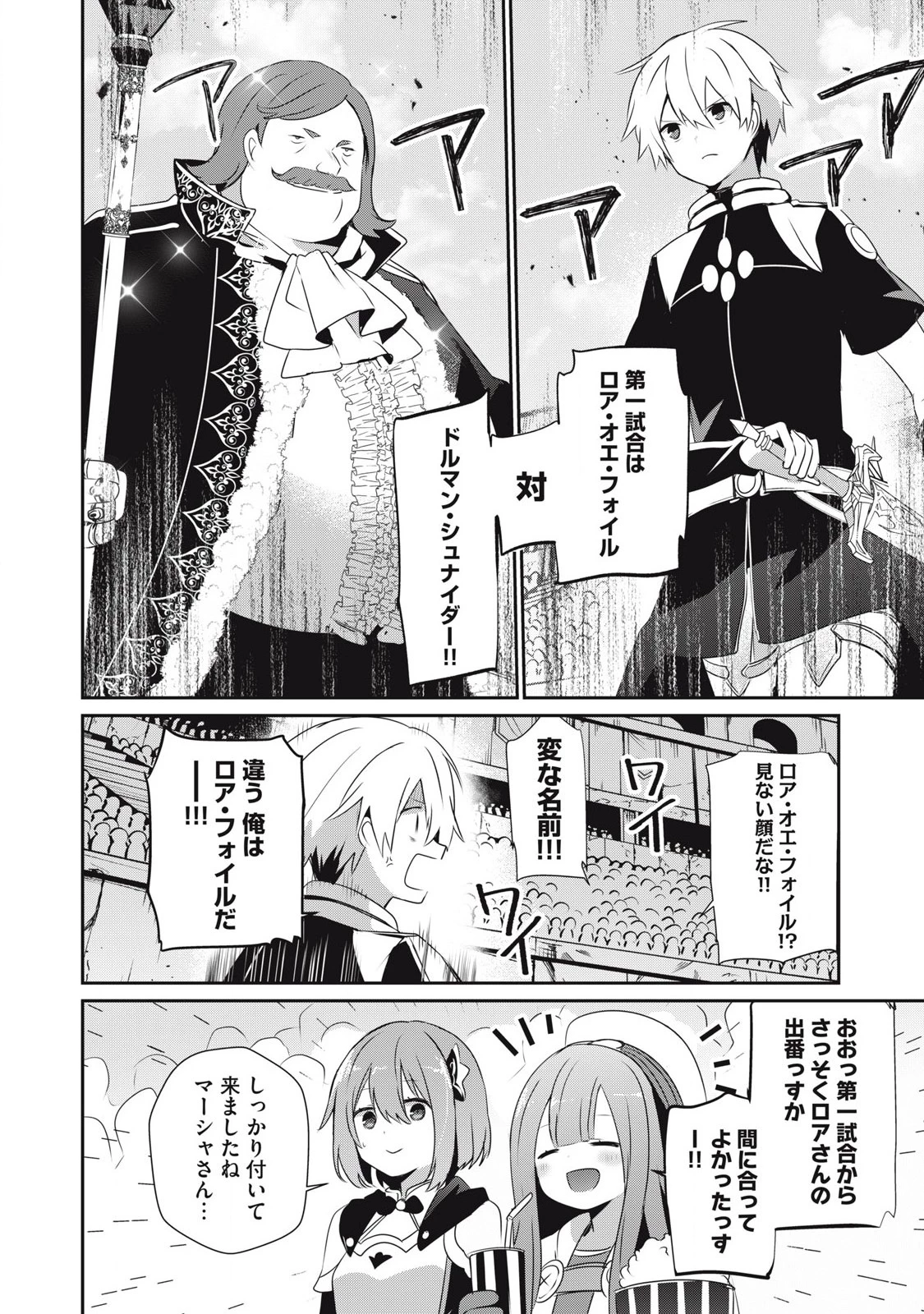 底辺冒険者だけど魔法を極めてみることにした　～無能スキルから神スキルに進化した【魔法創造】と【アイテム作成】で無双する～ 第36.1話 - 2