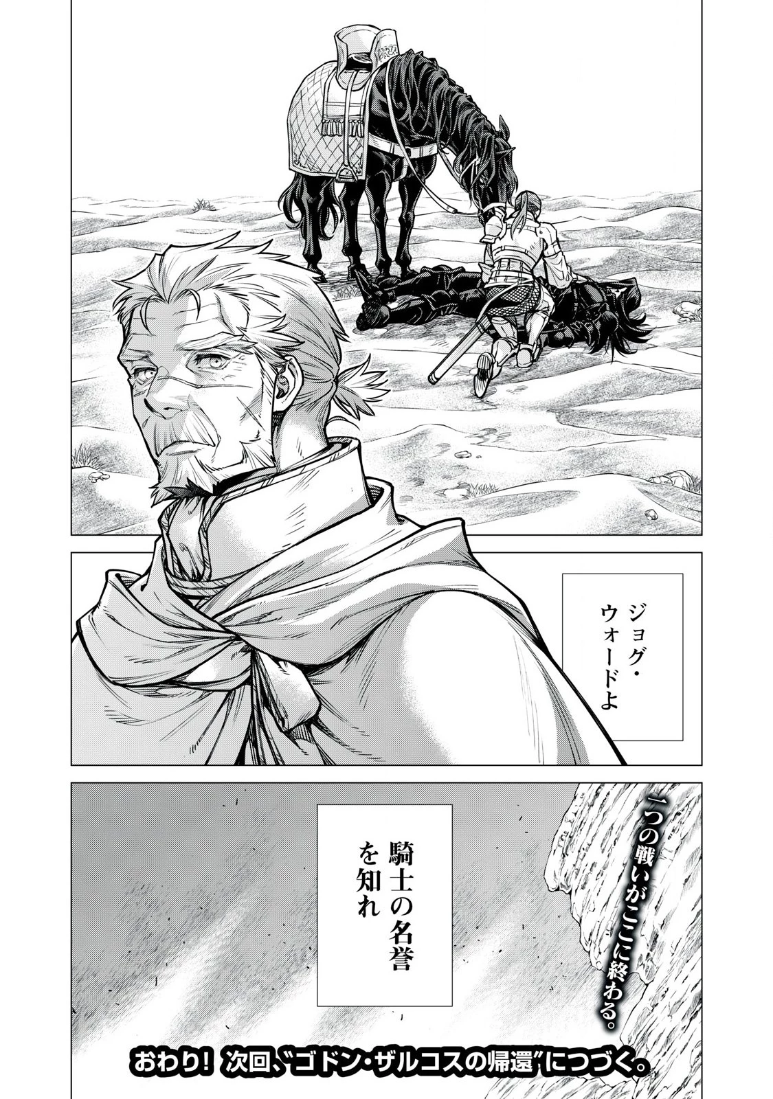 辺境の老騎士 バルド・ローエン 第79.2話 - 11