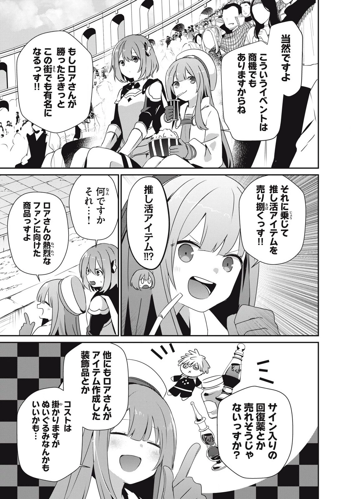 底辺冒険者だけど魔法を極めてみることにした　～無能スキルから神スキルに進化した【魔法創造】と【アイテム作成】で無双する～ 第36.1話 - 3