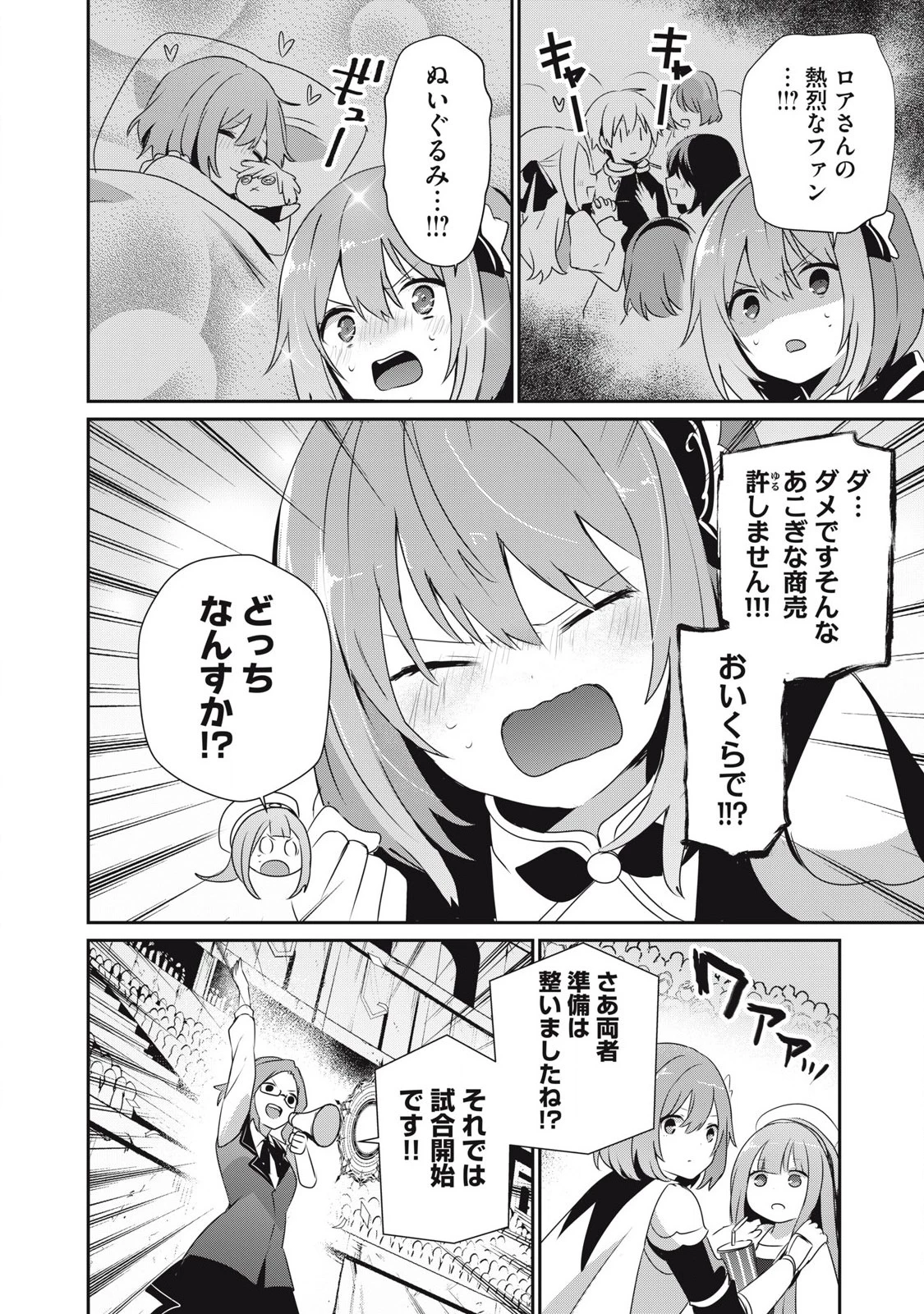 底辺冒険者だけど魔法を極めてみることにした　～無能スキルから神スキルに進化した【魔法創造】と【アイテム作成】で無双する～ 第36.1話 - 4