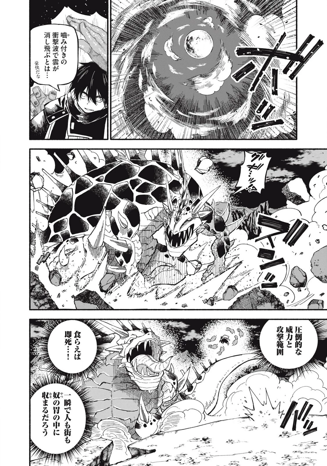 技巧貸与のとりかえし～トイチって最初に言ったよな?～ 第75話 - 4