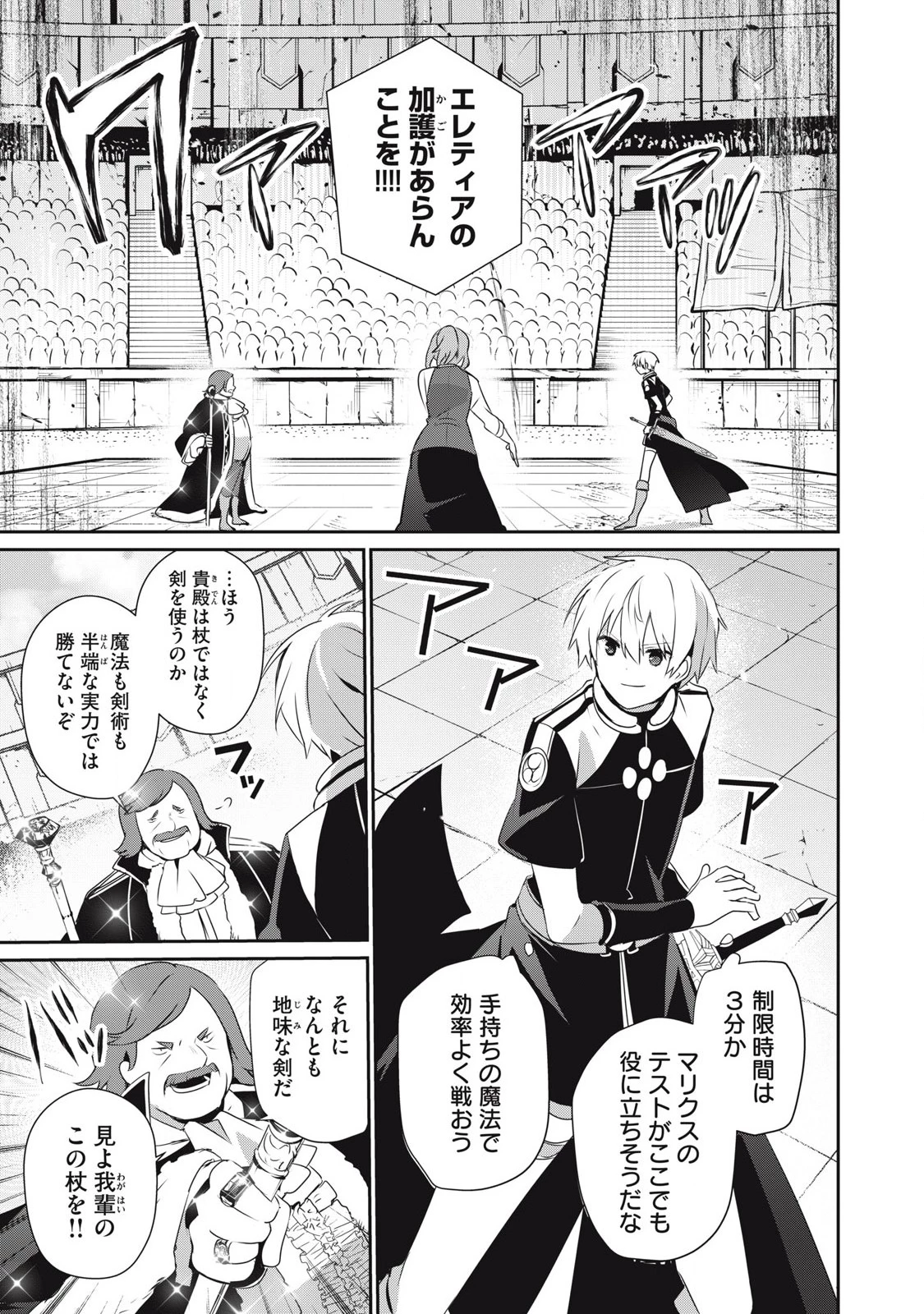 底辺冒険者だけど魔法を極めてみることにした　～無能スキルから神スキルに進化した【魔法創造】と【アイテム作成】で無双する～ 第36.1話 - 5