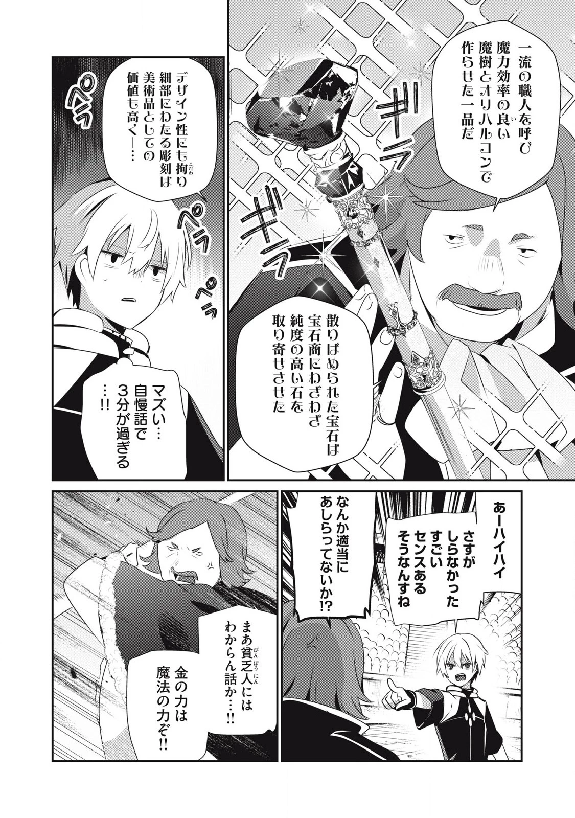 底辺冒険者だけど魔法を極めてみることにした　～無能スキルから神スキルに進化した【魔法創造】と【アイテム作成】で無双する～ 第36.1話 - 6