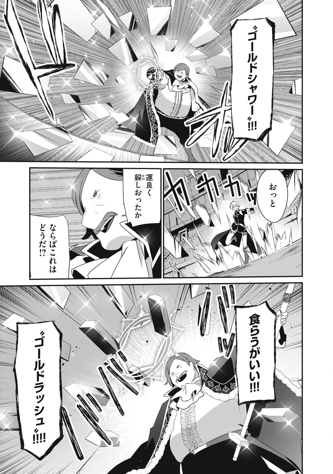 底辺冒険者だけど魔法を極めてみることにした　～無能スキルから神スキルに進化した【魔法創造】と【アイテム作成】で無双する～ 第36.1話 - 7