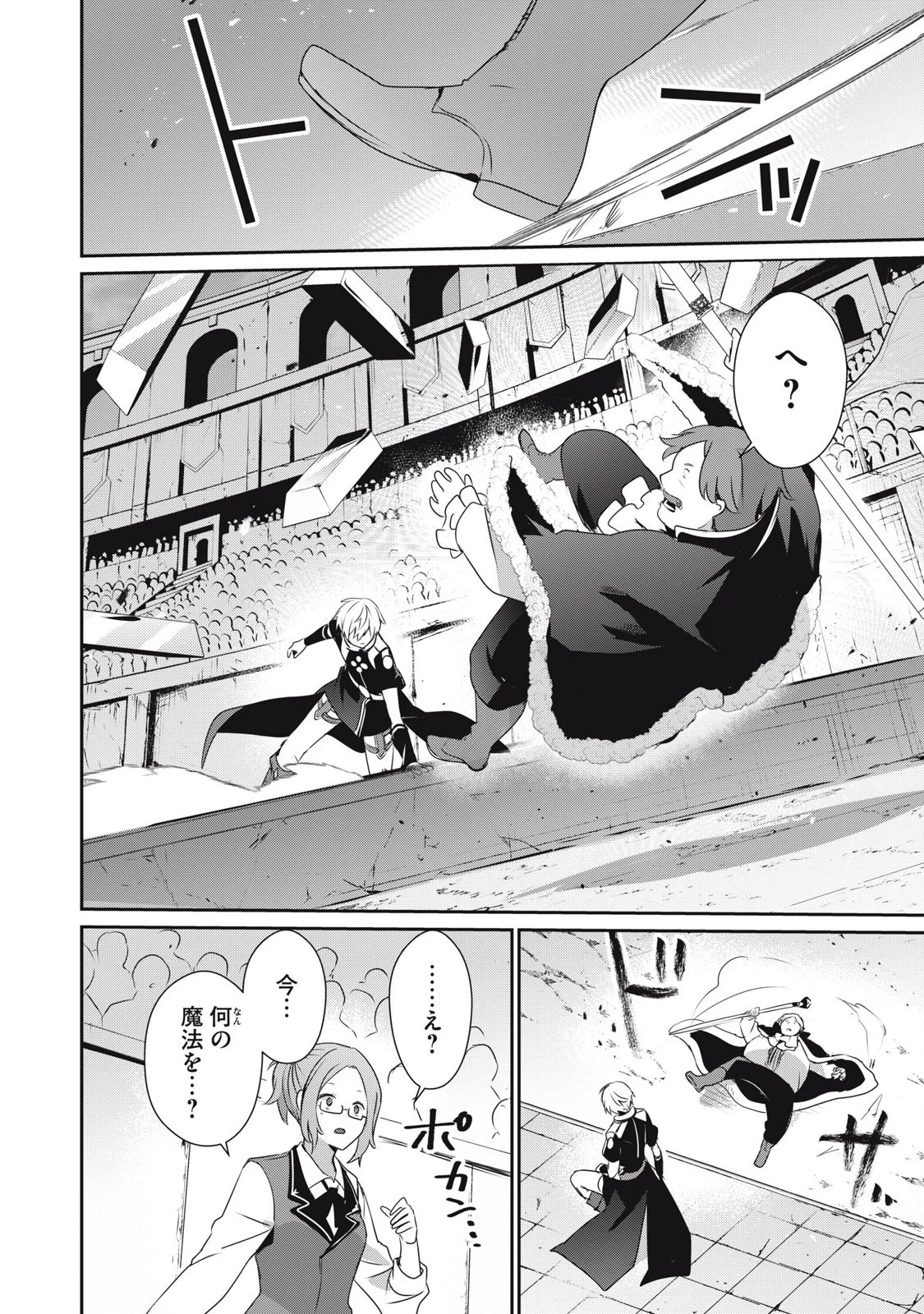 底辺冒険者だけど魔法を極めてみることにした　～無能スキルから神スキルに進化した【魔法創造】と【アイテム作成】で無双する～ 第36.1話 - 8