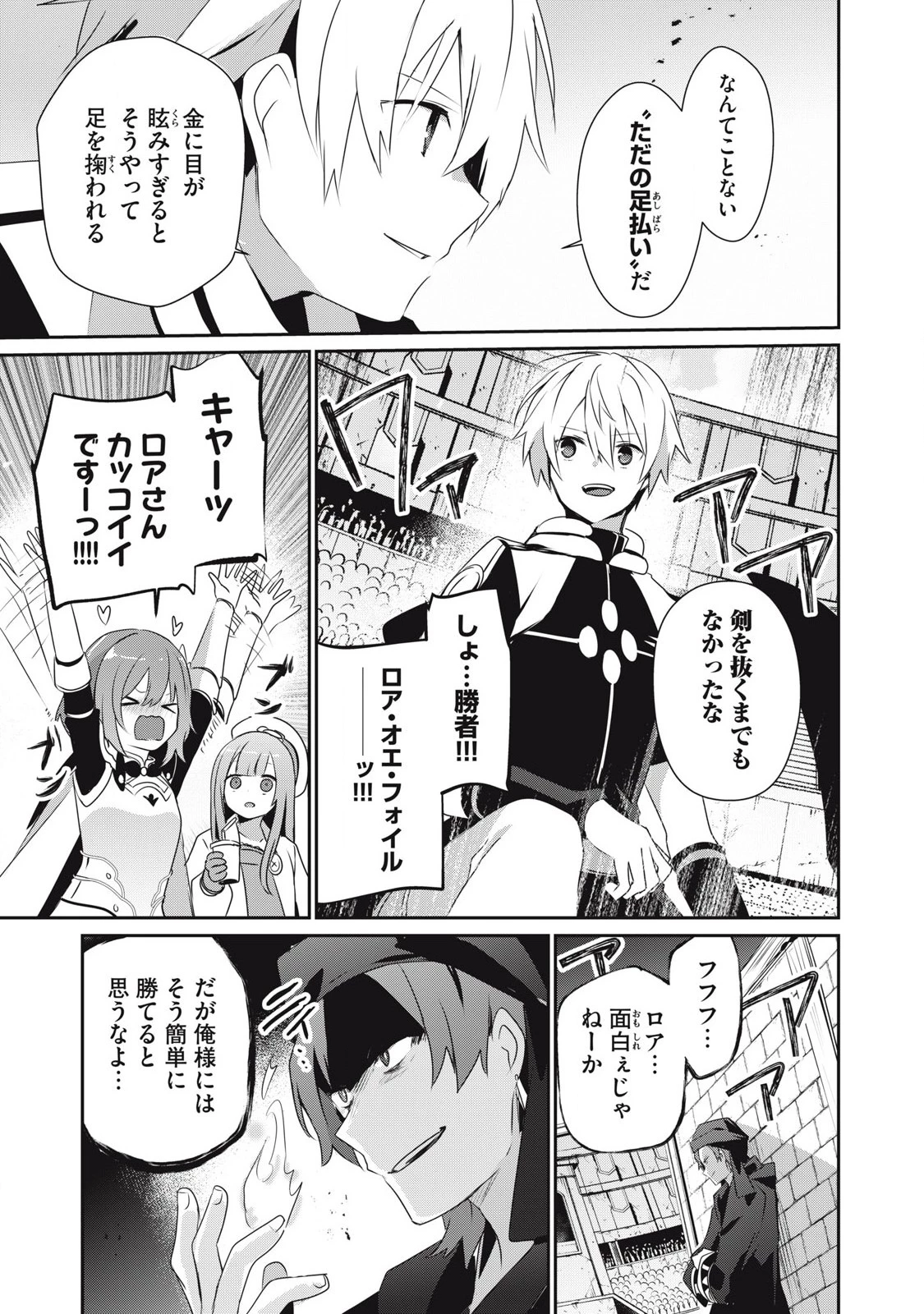 底辺冒険者だけど魔法を極めてみることにした　～無能スキルから神スキルに進化した【魔法創造】と【アイテム作成】で無双する～ 第36.1話 - 9