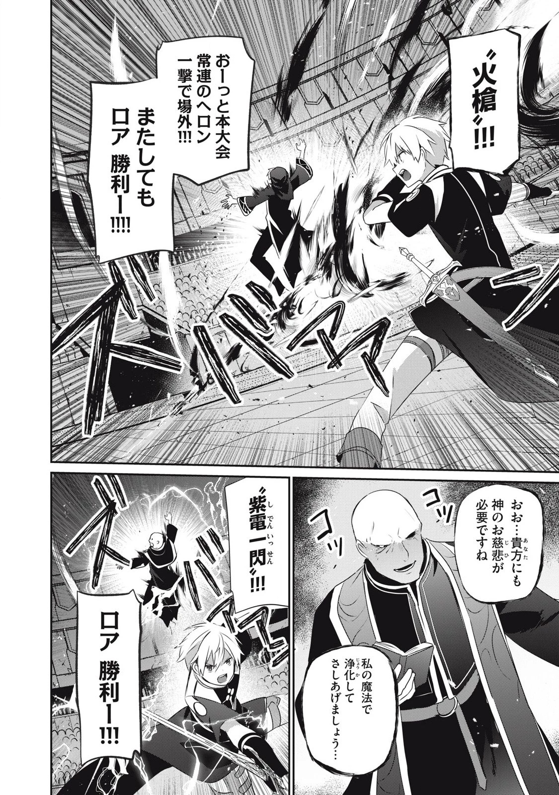 底辺冒険者だけど魔法を極めてみることにした　～無能スキルから神スキルに進化した【魔法創造】と【アイテム作成】で無双する～ 第36.1話 - 10