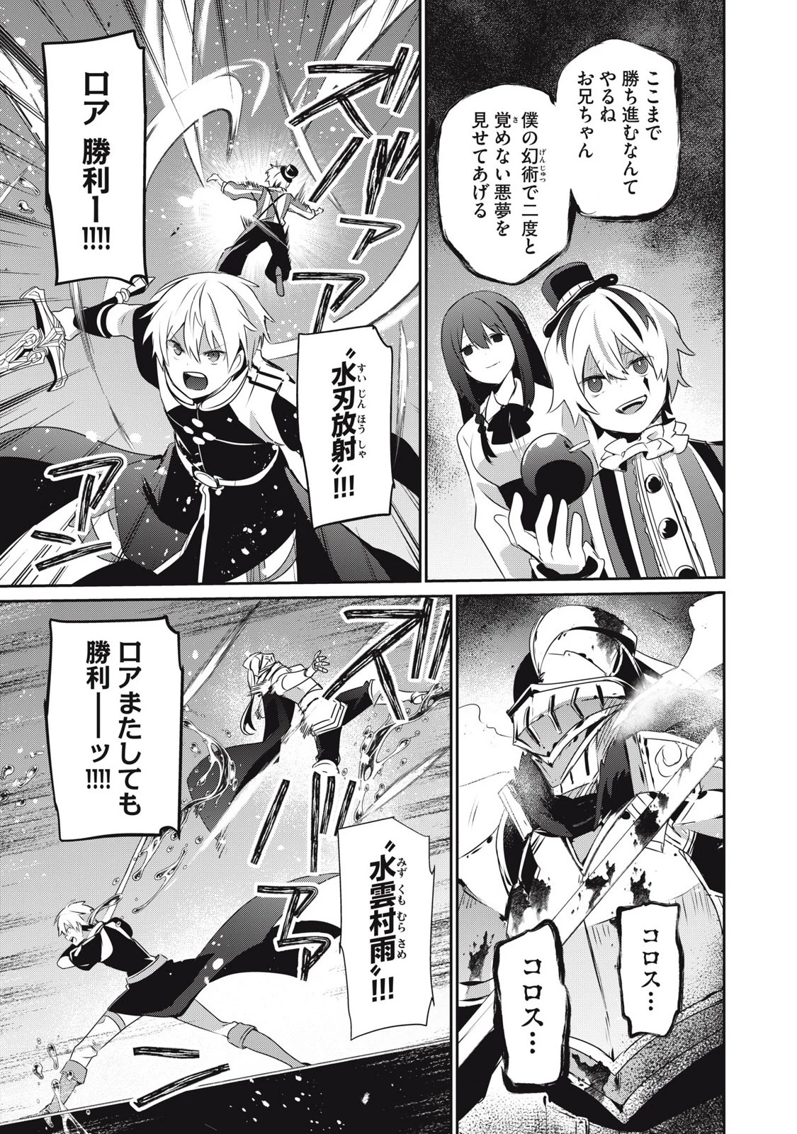 底辺冒険者だけど魔法を極めてみることにした　～無能スキルから神スキルに進化した【魔法創造】と【アイテム作成】で無双する～ 第36.1話 - 11