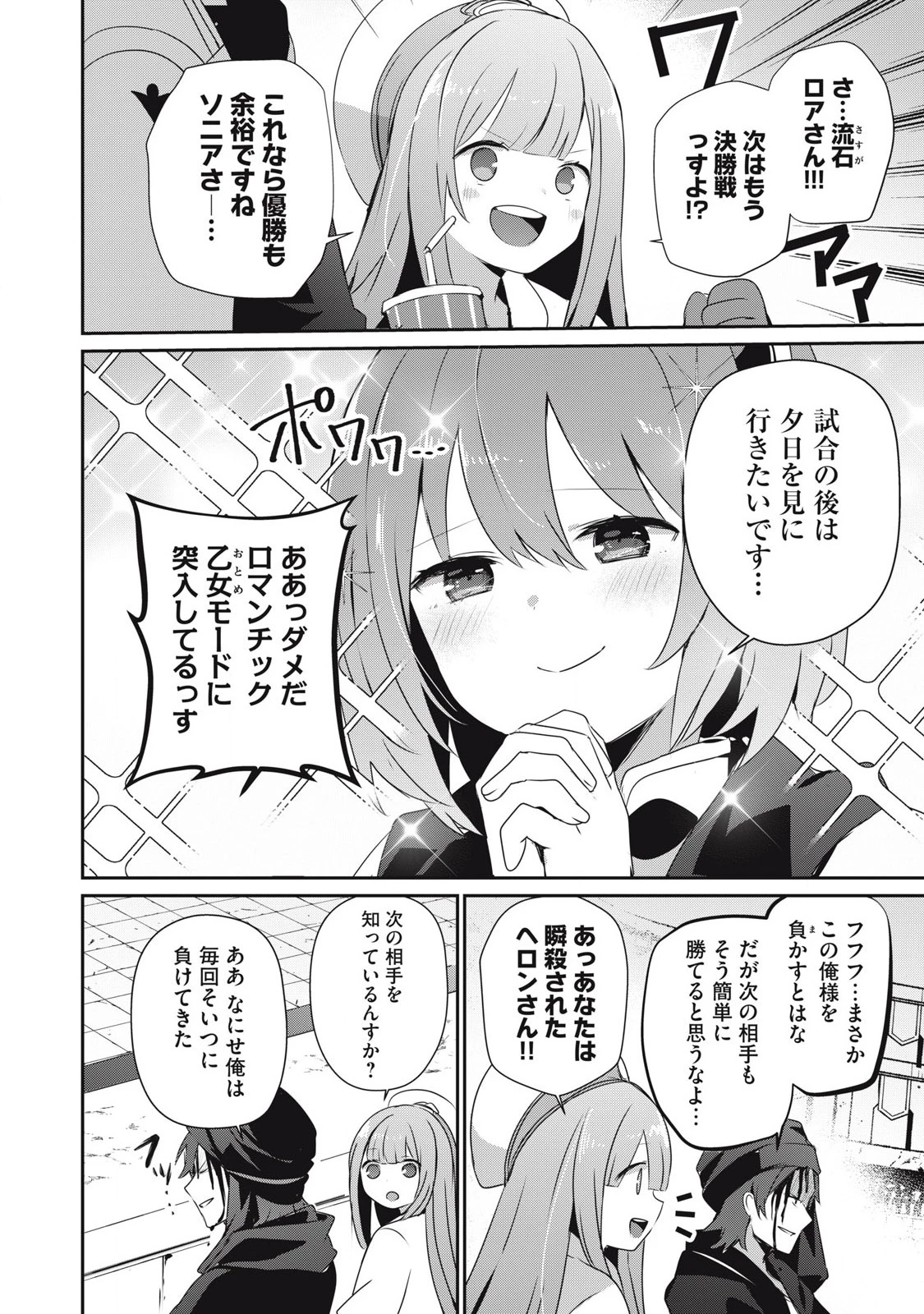 底辺冒険者だけど魔法を極めてみることにした　～無能スキルから神スキルに進化した【魔法創造】と【アイテム作成】で無双する～ 第36.1話 - 12