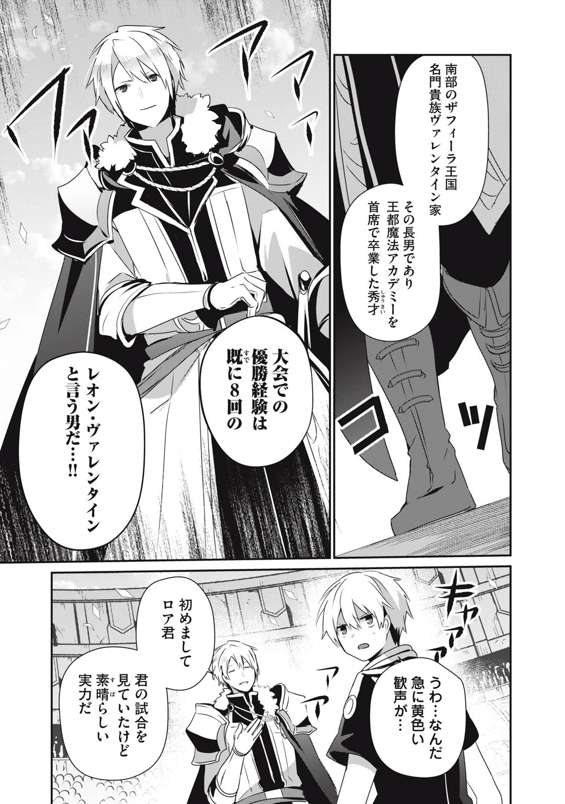 底辺冒険者だけど魔法を極めてみることにした　～無能スキルから神スキルに進化した【魔法創造】と【アイテム作成】で無双する～ 第36.1話 - 13