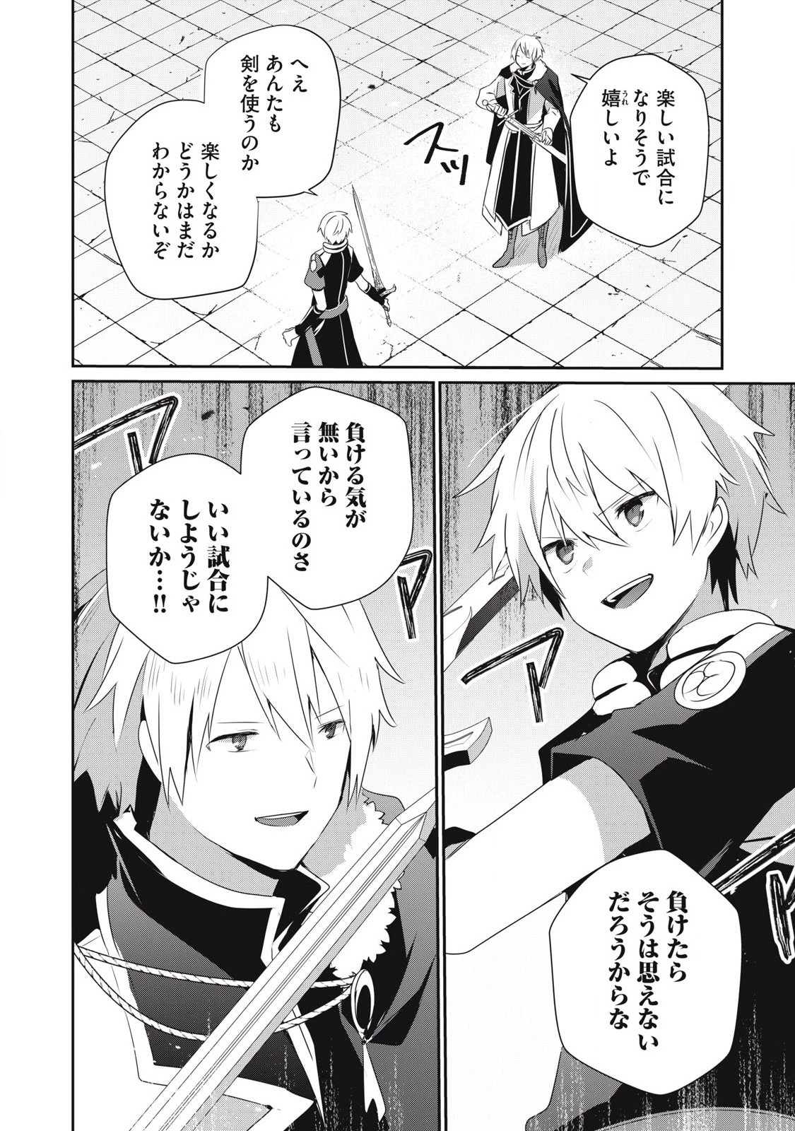 底辺冒険者だけど魔法を極めてみることにした　～無能スキルから神スキルに進化した【魔法創造】と【アイテム作成】で無双する～ 第36.1話 - 14