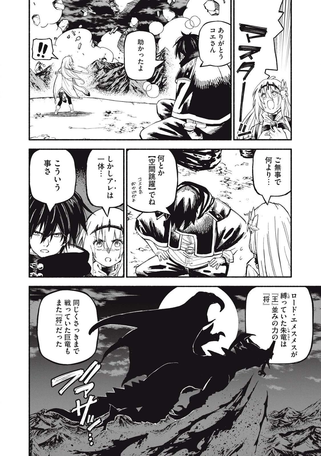 技巧貸与のとりかえし～トイチって最初に言ったよな?～ 第75話 - 16