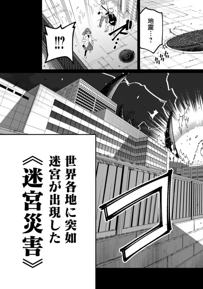 地味なおじさん、実は英雄でした。～自覚がないまま無双してたら、姪のダンジョン配信で晒されてたようです～ 第2話 - 2