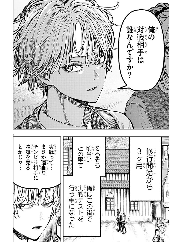 怠惰な悪辱貴族に転生した俺、シナリオをぶっ壊したら規格外の魔力で最凶になった 第2話 - 4