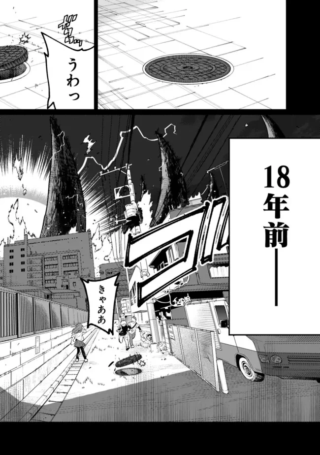 地味なおじさん、実は英雄でした。～自覚がないまま無双してたら、姪のダンジョン配信で晒されてたようです～ 第2話 - 3