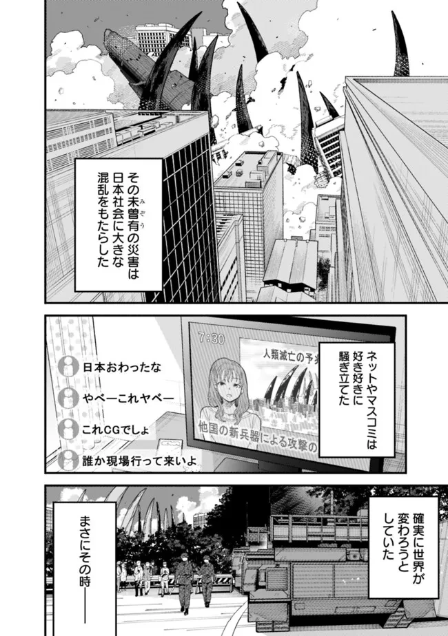 地味なおじさん、実は英雄でした。～自覚がないまま無双してたら、姪のダンジョン配信で晒されてたようです～ 第2話 - 4