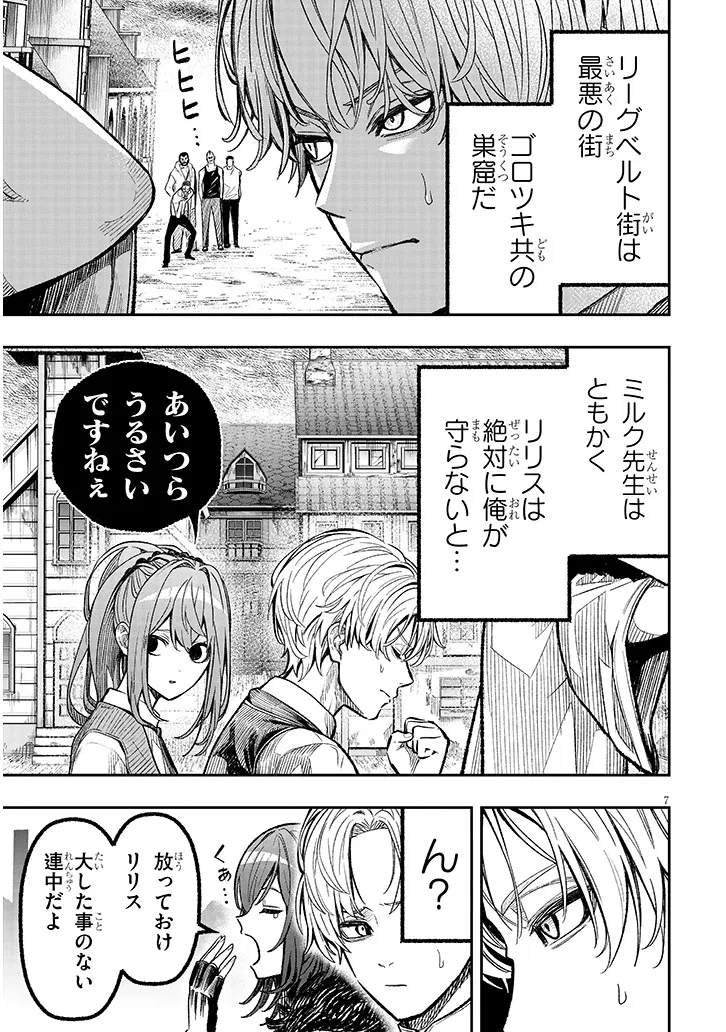 怠惰な悪辱貴族に転生した俺、シナリオをぶっ壊したら規格外の魔力で最凶になった 第2話 - 7