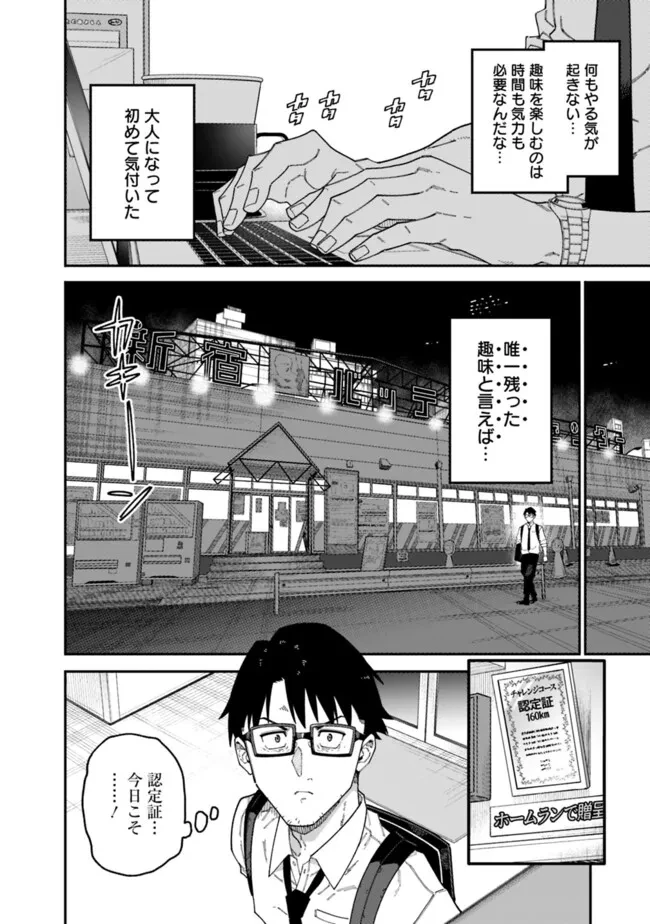 地味なおじさん、実は英雄でした。～自覚がないまま無双してたら、姪のダンジョン配信で晒されてたようです～ 第2話 - 6