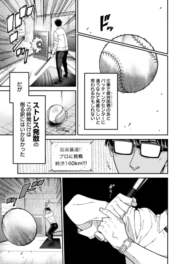 地味なおじさん、実は英雄でした。～自覚がないまま無双してたら、姪のダンジョン配信で晒されてたようです～ 第2話 - 7