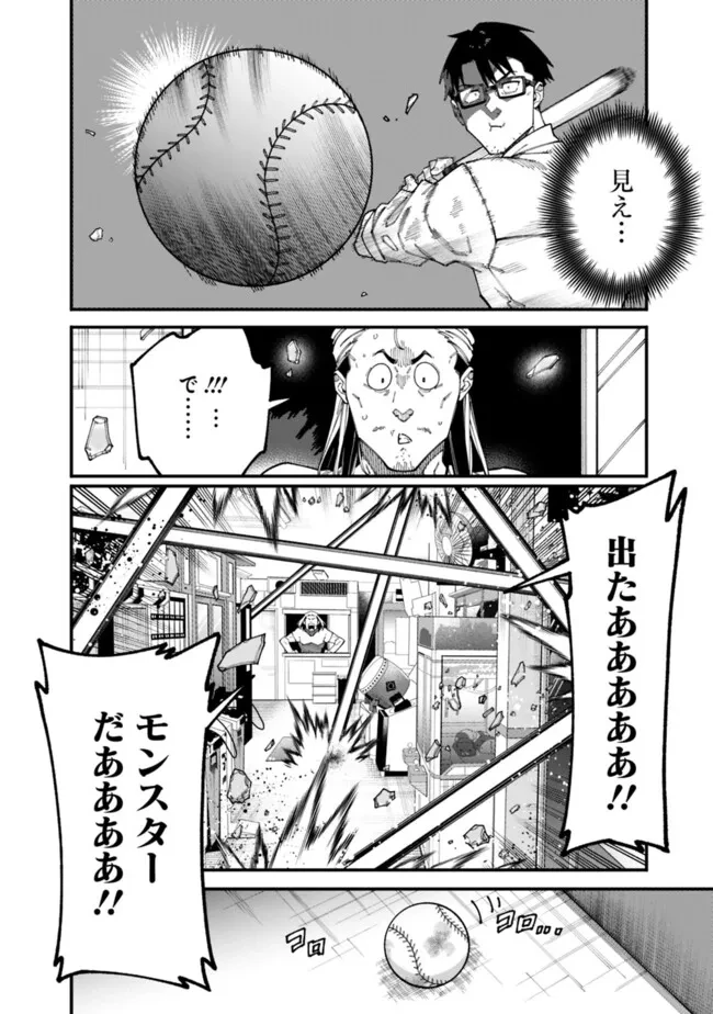 地味なおじさん、実は英雄でした。～自覚がないまま無双してたら、姪のダンジョン配信で晒されてたようです～ 第2話 - 8