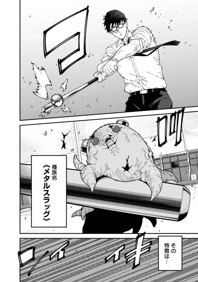 地味なおじさん、実は英雄でした。～自覚がないまま無双してたら、姪のダンジョン配信で晒されてたようです～ 第2話 - 12