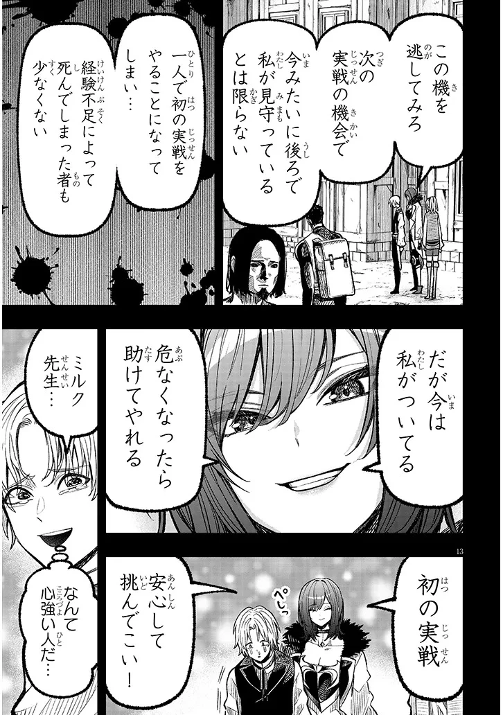 怠惰な悪辱貴族に転生した俺、シナリオをぶっ壊したら規格外の魔力で最凶になった 第2話 - 13