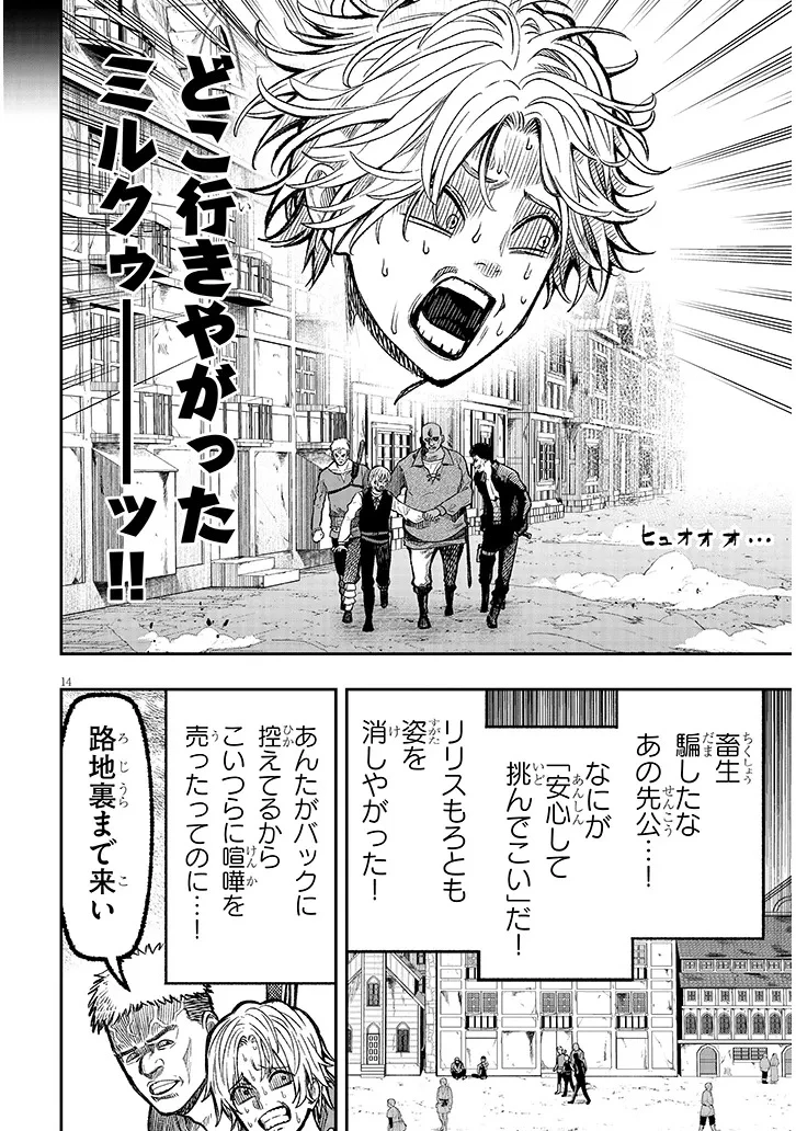 怠惰な悪辱貴族に転生した俺、シナリオをぶっ壊したら規格外の魔力で最凶になった 第2話 - 14