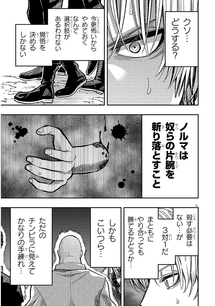 怠惰な悪辱貴族に転生した俺、シナリオをぶっ壊したら規格外の魔力で最凶になった 第2話 - 15