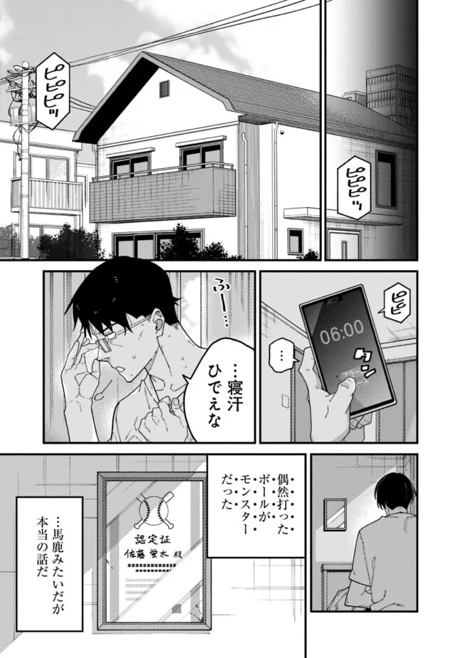 地味なおじさん、実は英雄でした。～自覚がないまま無双してたら、姪のダンジョン配信で晒されてたようです～ 第2話 - 15