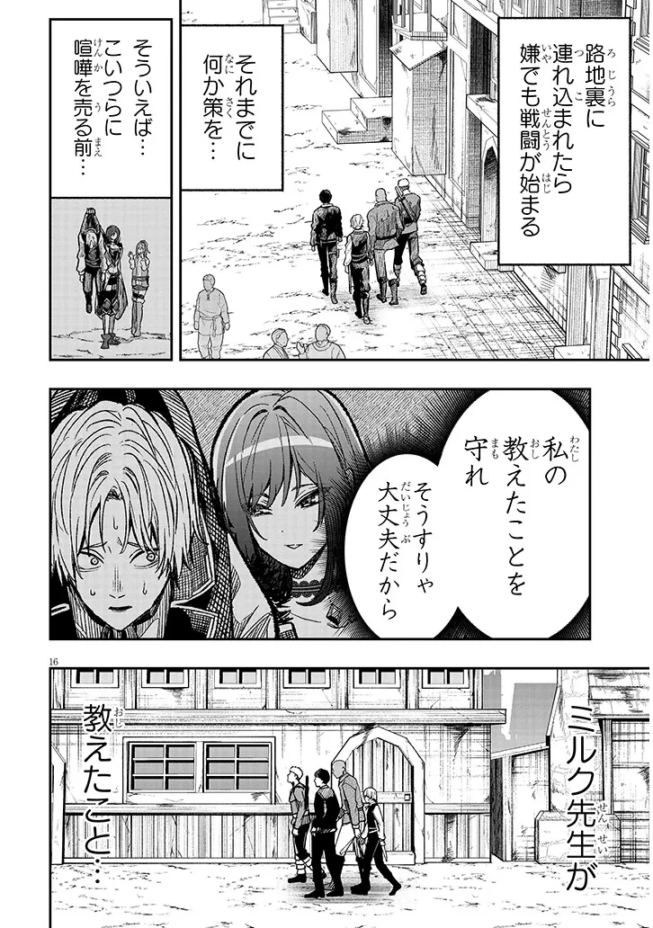 怠惰な悪辱貴族に転生した俺、シナリオをぶっ壊したら規格外の魔力で最凶になった 第2話 - 16