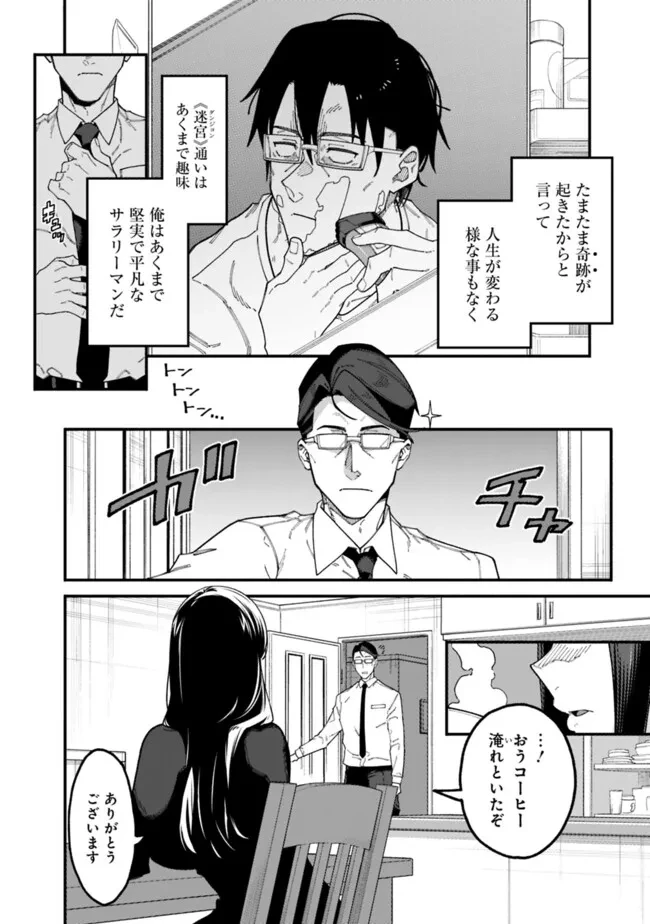 地味なおじさん、実は英雄でした。～自覚がないまま無双してたら、姪のダンジョン配信で晒されてたようです～ 第2話 - 16